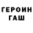 Героин Heroin Erali Mm