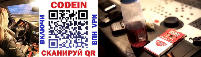 Codein напиток Lean (лин) Бабаево